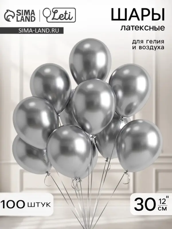 Воздушные шары латексные 12" &laquo;Хром&raquo;, 100 шт., серебряные