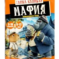 Настольная игра Русский стиль &laquo;Мафия. Тайна Капибар&raquo;, 6+