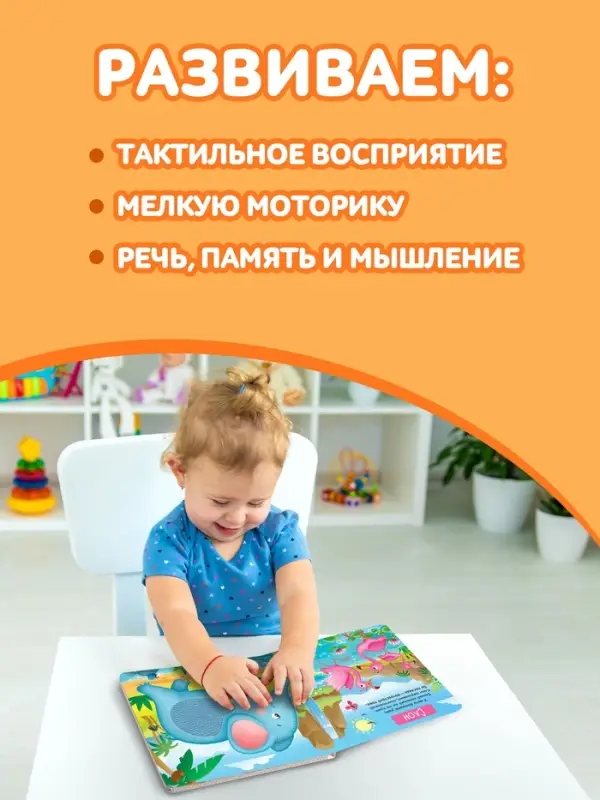 Тактильная книжка &laquo;Погладь меня&raquo;, 12 стр., 6 вставок