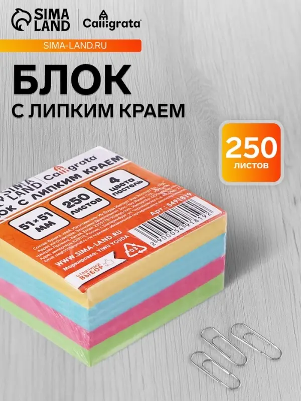 Блок с липким краем, 51&times;51 мм, 250 листов, пастель, 4 цвета
