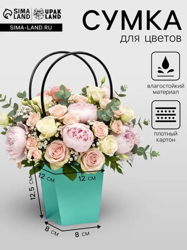 Сумка для цветов Мятная влагостойкая, 12&times;12 - 8&times;8 - 12.5 см