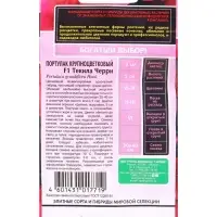 Семена цветов Портулак Текила Черри F1* 5 шт. серия Элитная клумба