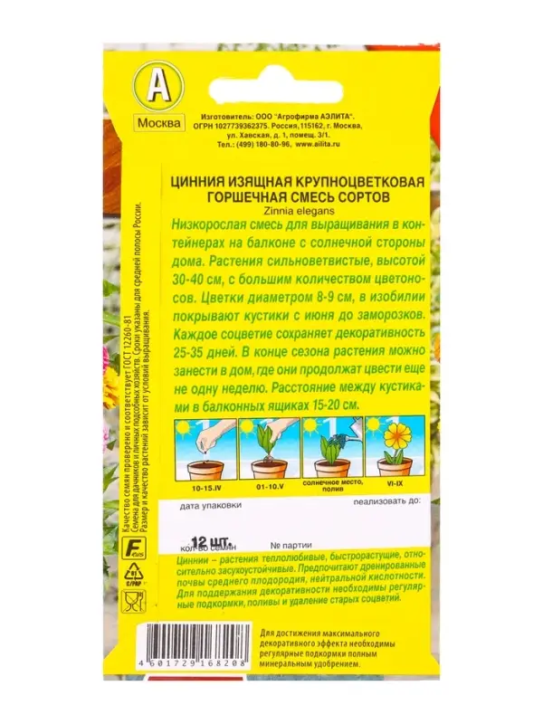 Семена цветов Цинния Крупноцветковая горшечная, смесь сортов Цветущий балкон, Ц/П,12 шт. Семена цветов Цинния Крупноцветковая горшечная, смесь сортов Цветущий балкон, Ц/П,12 шт.