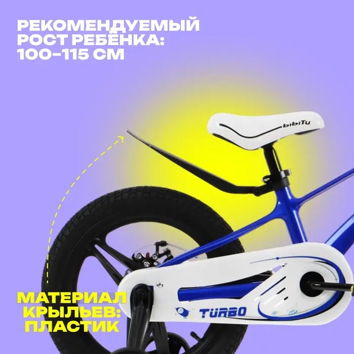 Велосипед детский BIBITU TURBO, диаметр колёс 16", со съёмными колёсами, синий