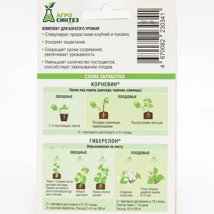 Комплект Корневин + Гиберелон  Комплект Корневин + Гиберелон "Удачный тандем", 5 гр + 2 гр
