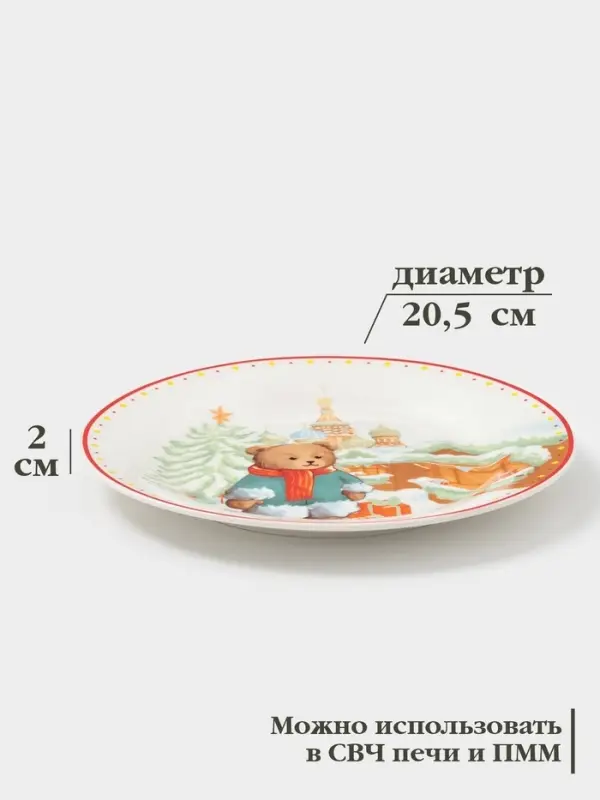 Тарелка новогодняя Доляна &laquo;Московский мишка&raquo;, d=20.5 см, фарфор, белая