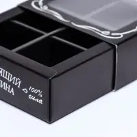 Коробка для 6 конфет, «Настоящий мужчина» 13.7×9.8×3.8 см