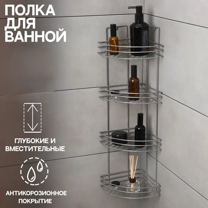 Полка угловая 4-х ярусная, 27&times;21&times;76 см, хром