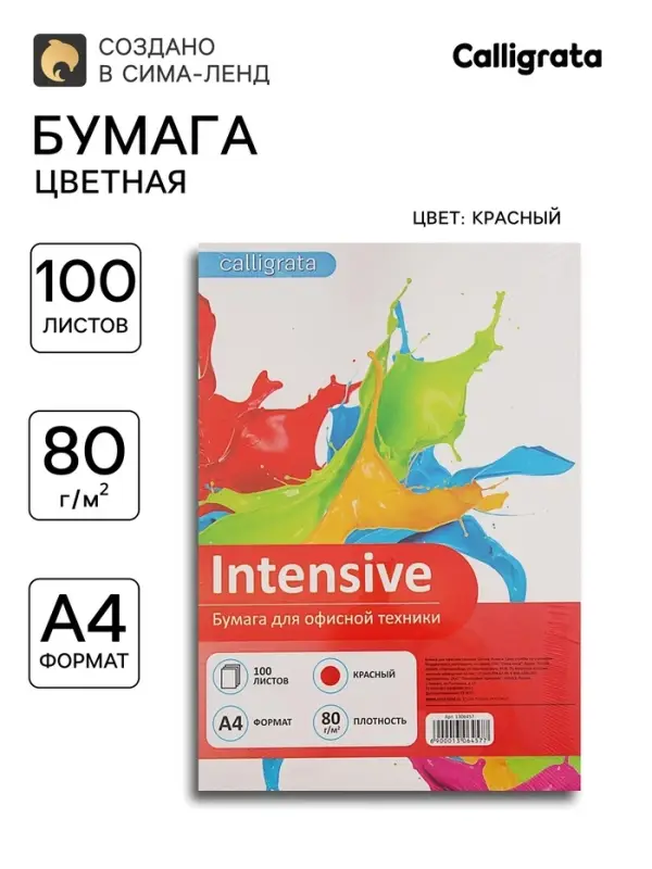 Бумага цветная А4, 100 листов Calligrata Интенсив, красная, 80 г/м&sup2;