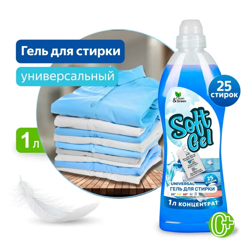 Гель для стирки "Soft Gel" универсальный (концентрат) 1000 мл. (ПЭТ) Clean&Green CG8292