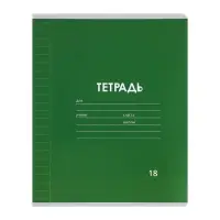 Тетради 10 штук, 18 листов в линейку Calligrata &laquo;Однотонная Классика. Эконом&raquo;, серые листы, МИКС