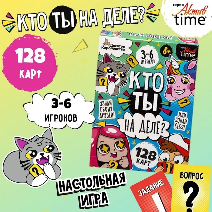 Игра настольная «Кто ты на деле?», для малышей Игра настольная «Кто ты на деле?», для малышей