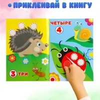 Книжка с наклейками &laquo;Цифры&raquo;, 16 стр.