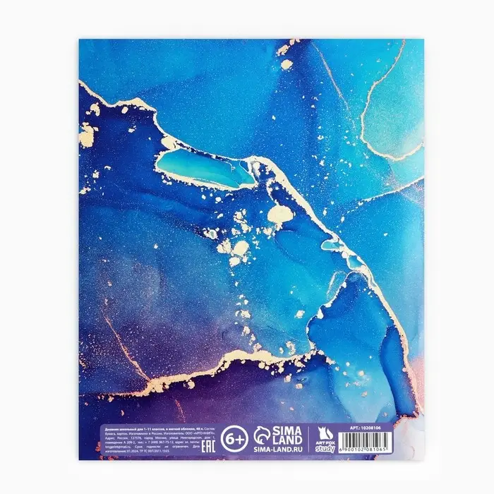 Дневник школьный 1-11 класс, в мягкой обложке, 40 л &laquo;Розовый мрамор с золотом&raquo;