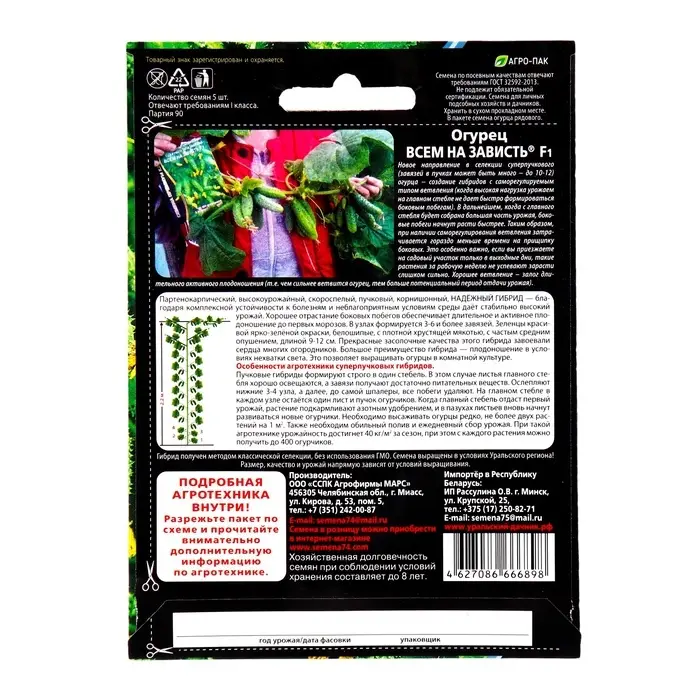 Семена огурца &laquo;Всем на Зависть F1&raquo;, 5 шт., &laquo;Уральский дачник&raquo;