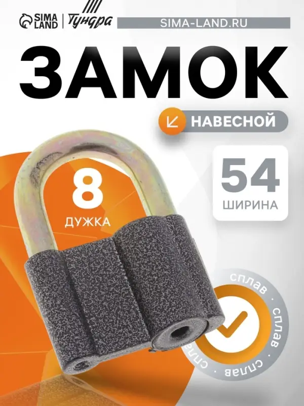 Замок навесной, 54&times;80 мм, 3 ключа
