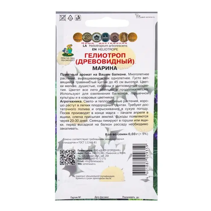 Семена цветов Гелиотроп Марина, 0,03гр