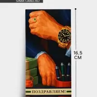 Конверт для денег &laquo;Поздравляем&raquo;, 16.5&times;8 см