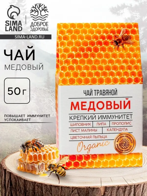 Ягодно-травяной чай &laquo;Медовый&raquo;: цветы липы, шиповник, лист малины, цветочная пыльца, прополис, цветы календулы, 50 г