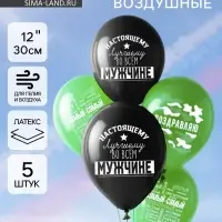 Воздушные шары латексные 12" &laquo;Настоящему мужчине&raquo;, 5 шт.