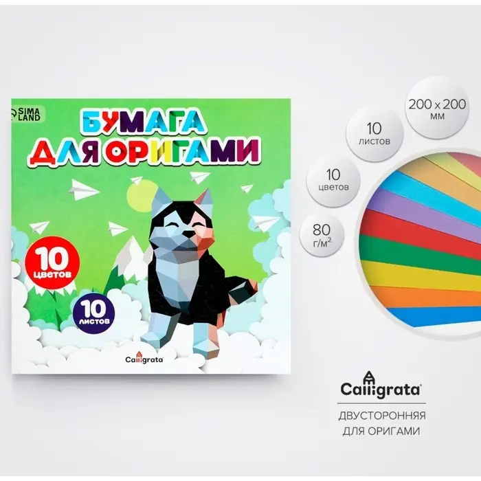 Бумага цветная для оригами и аппликаций 20 х 20 см, 10 листов, 10 цветов, Calligrata, 80 г/м2, в папке Бумага цветная для оригами и аппликаций 20 х 20 см, 10 листов, 10 цветов, Calligrata, 80 г/м2, в папке