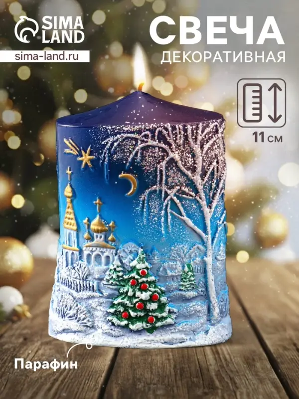 Свеча декоративная &laquo;Новогодняя&raquo; 5&times;8&times;11 см