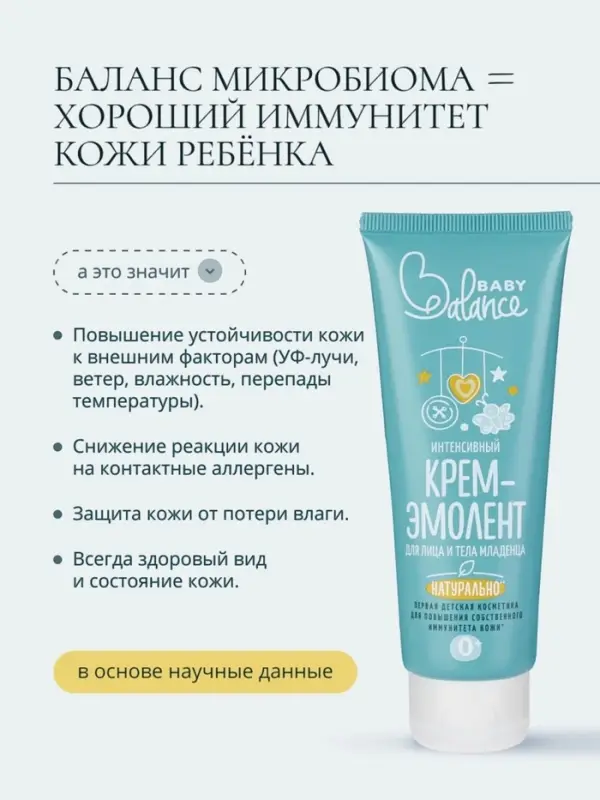 Крем-эмолент для лица и тела младенца Baby Balance интенсивный, 75 мл Крем-эмолент для лица и тела младенца Baby Balance интенсивный, 75 мл