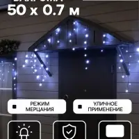 Гирлянда &laquo;Бахрома&raquo; 50&times;0.7 м, IP44, УМС, тёмная нить, 900 LED, свечение белое, мерцание, 220 В