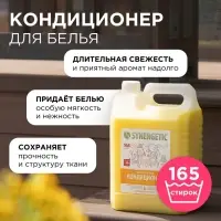 Кондиционер-ополаскиватель для белья Synergetic &laquo;Цветочная фантазия&raquo;, гипоаллергенный, 5 л