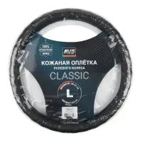 Оплетка на руль (нат. кожа) AVS GL-296L-B (размер L, черный - Серия "Classic"