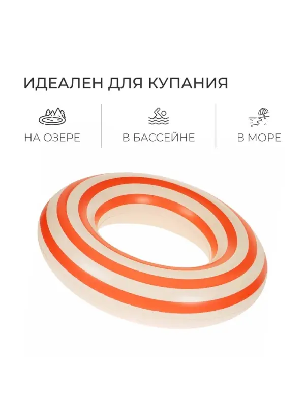 Круг для плавания &laquo;На волне&raquo;, надувной, d=65 см, от 7 лет, бело-оранжевый