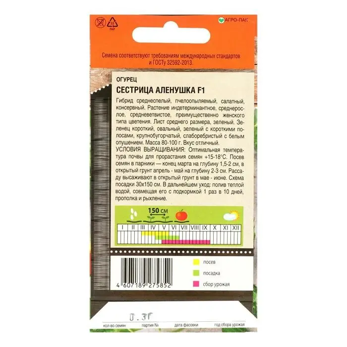 Семена Огурец Семена Огурец "Сестрица Аленушка" F1 ранний, пчелоопыляемый, 0,3 г