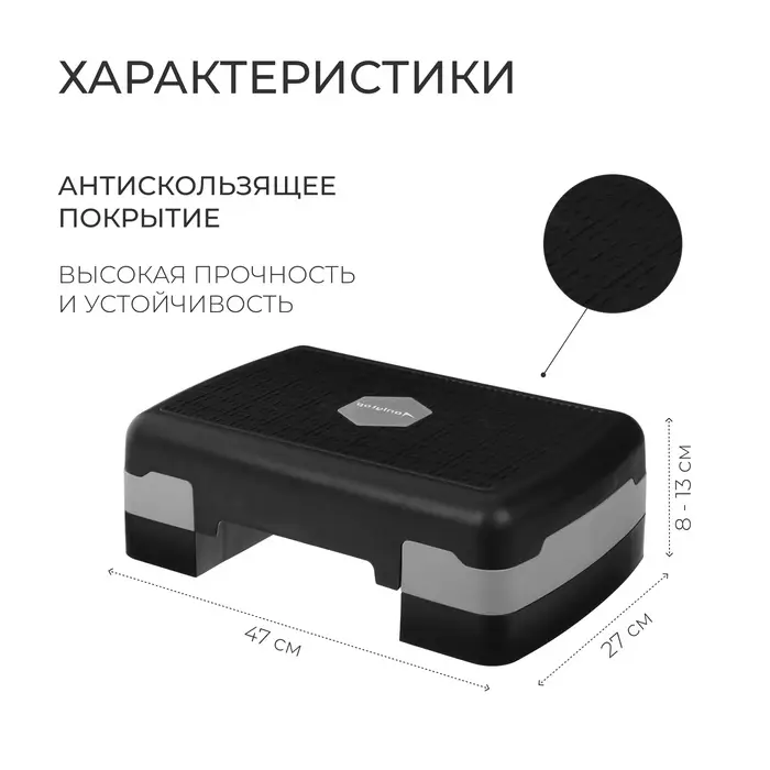 Степ-платформа ONLYTOP, 2-уровневая, 47&times;27&times;13 см, до 80 кг, чёрная