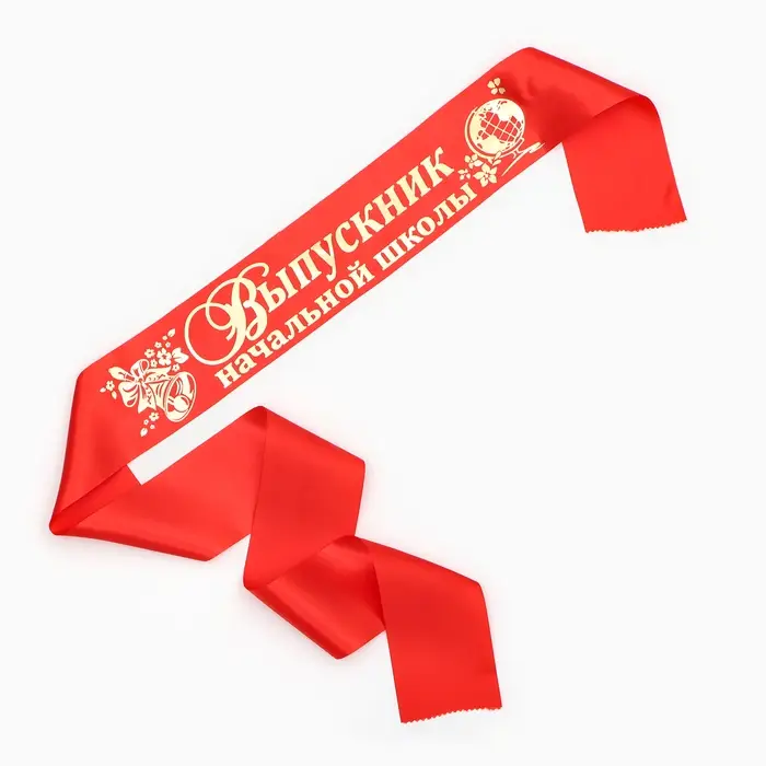 Лента на выпускной «Выпускник начальной школы», атлас красный, фольга Лента на выпускной «Выпускник начальной школы», атлас красный, фольга