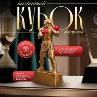 Кубок наградной с фигуркой &laquo;Бокс: лучший боец&raquo;, 18&times;8&times;3.5 см