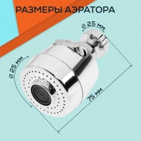 Аэратор ZEIN, с регулировкой потока, 2 режима, пластик, хром