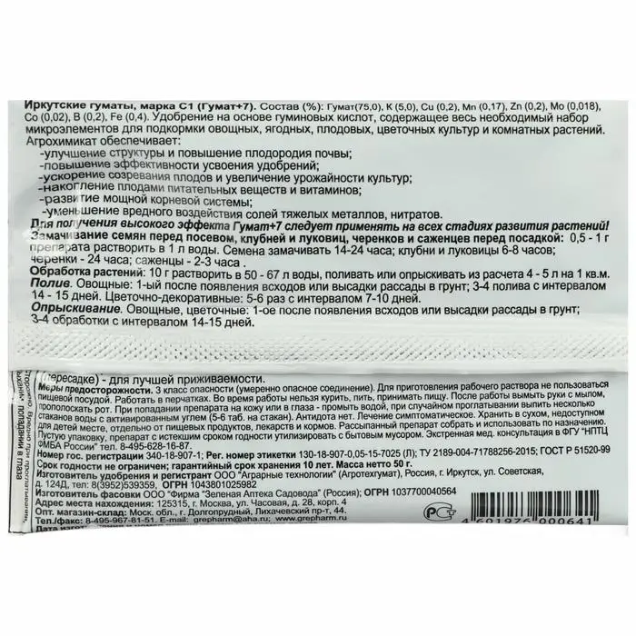 Удобрение Гумат+7 концентрат 50 г Удобрение Гумат+7 концентрат 50 г