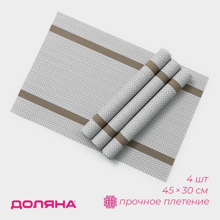 Салфетки сервировочные на стол Доляна «Рона», 4 шт, 45×30 см, цвет бежевый Салфетки сервировочные на стол Доляна «Рона», 4 шт, 45×30 см, цвет бежевый