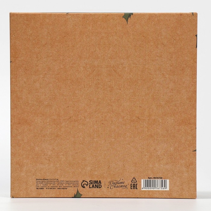 Коробка новогодняя складная «Новогодняя почта», 17 х 17 х 7 см, Новый год Коробка новогодняя складная «Новогодняя почта», 17 х 17 х 7 см, Новый год