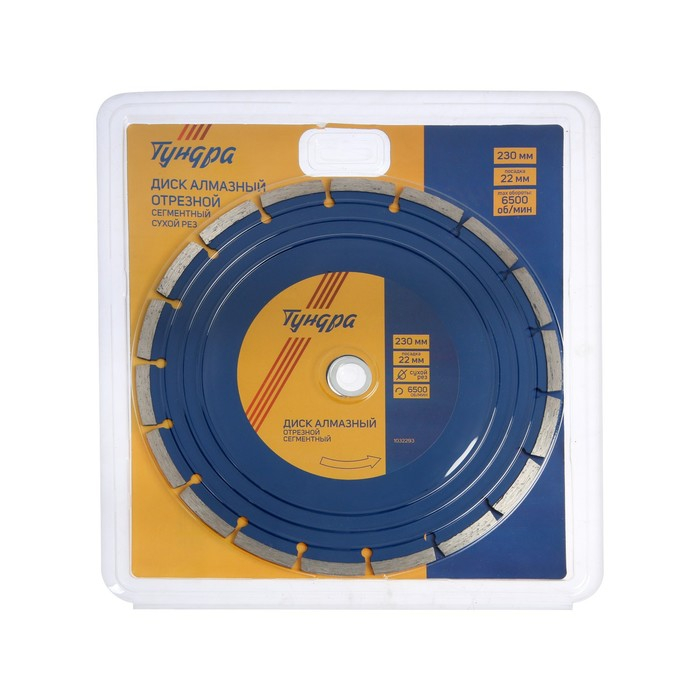 Диск алмазный отрезной ТУНДРА, сегментный, сухой рез, 230 х 22 мм Диск алмазный отрезной ТУНДРА, сегментный, сухой рез, 230 х 22 мм