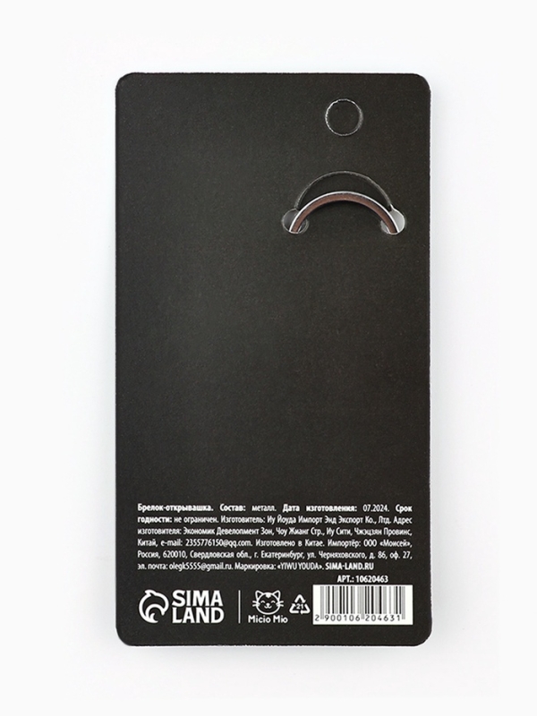 Брелок для ключей открывашка «Настоящий мужик», 7 х 3 см