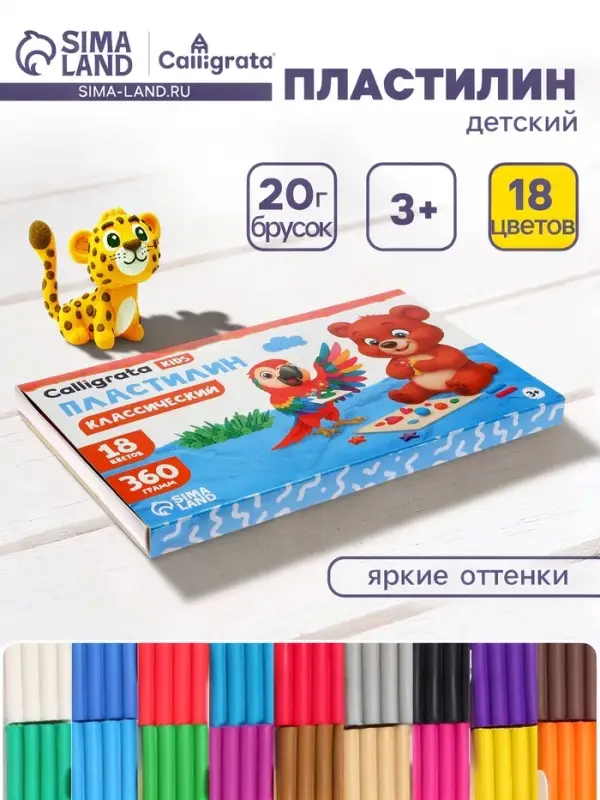 Пластилин &laquo;Calligrata kids: классический&raquo;, 18 цветов, 360 г