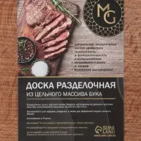 Доска разделочная Magistro, 40&times;22&times;3 см, дерево цельный массив бука