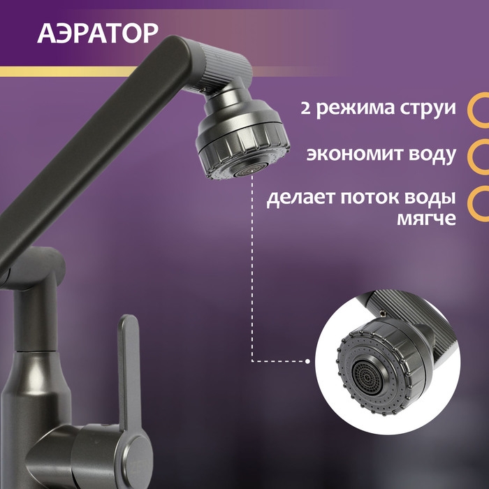 Смеситель для кухни ZEIN Z3706, регулируемый излив высотой 25 см, аэратор 2 режима, графит Смеситель для кухни ZEIN Z3706, регулируемый излив высотой 25 см, аэратор 2 режима, графит