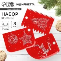 Шпатели кондитерские новогодние &laquo;Волшебство&raquo;, 3 шт.