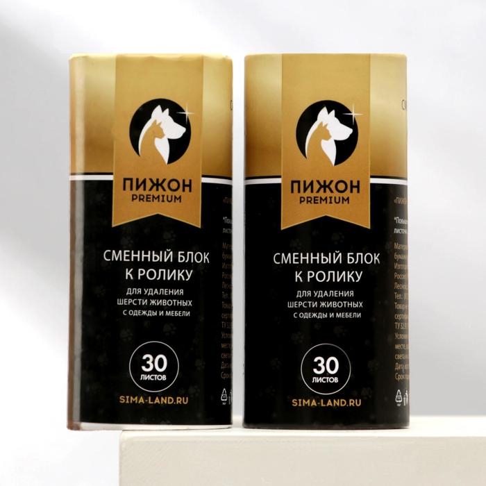 Сменные блоки к ролику для удаления шерсти животных Сменные блоки к ролику для удаления шерсти животных "Пижон" Premium, 30 листов, 2 шт