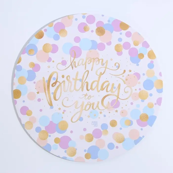 Подложка под торт усиленная, кондитерская упаковка, &laquo;С Днём Рождения&raquo;, 26 см, 2 мм