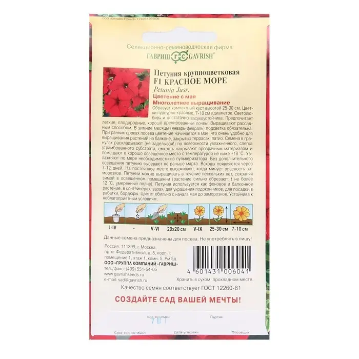 Семена цветов Петуния Семена цветов Петуния "Красное море" крупноцветковая, О, гранулы, пробирка, ц/п, 7 шт.