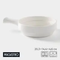 Кокотница Magistro &laquo;Бланш&raquo;, 20.3&times;14.4&times;4.6 см, фарфор, белая