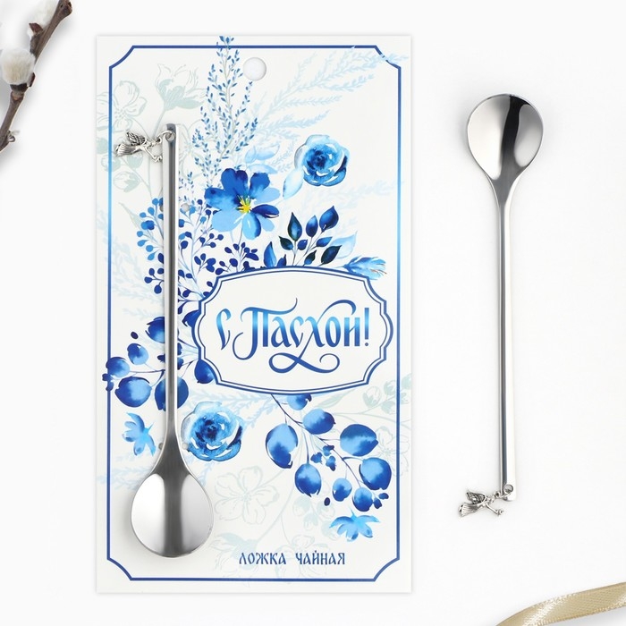 Ложка с подвесом «С Пасхой!», 14.8 х 2.7 см.